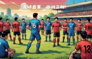 关于富力主场击败华夏幸福，豪取胜利！的信息